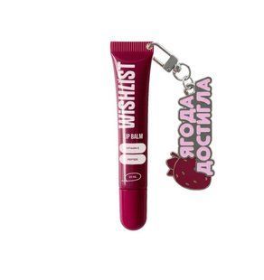 БАЛЬЗАМ-БЛИСК ДЛЯ ГУБ RUBY NECTAR WiSHLiST, 10 МЛ + ІГРАШКА-БРЕЛОК "ЯГОДА ДОСТИГЛА рмр6 фото