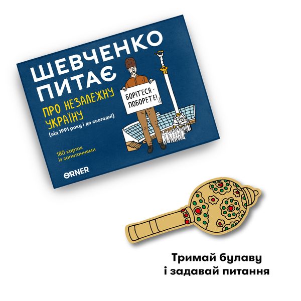 Настільна гра «Шевченко питає про Незалежну Україну» MS-KR03-01543 фото