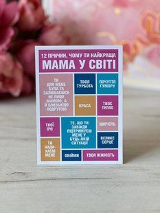 Листівка для мами 987411 фото