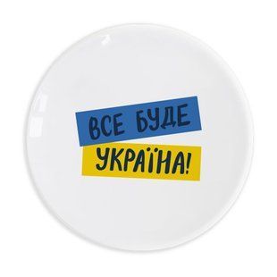 Тарілка &laquo;Все буде Україна&raquo; 57 фото