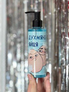 Гель для душу "Духмяні яйця" 200мл MS-KR02-01776 фото
