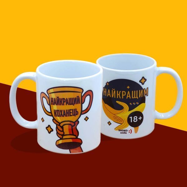 Подарункова чашка "Коханому" MS-KR-07777 фото