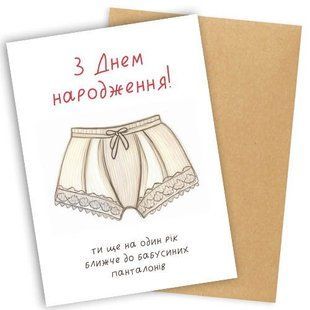 Листівка з конвертом З Днем народження! 861131 фото