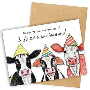 Листівка з конвертом Ми почули, що в когось свято) 84961 фото