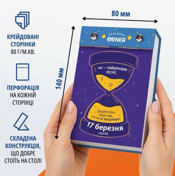 Календар з передбаченнями &laquo;Мій яскравий 2027&raquo; іввіуувуі2й1 фото
