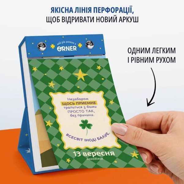Календар з передбаченнями &laquo;Мій яскравий 2027&raquo; іввіуувуі2й1 фото