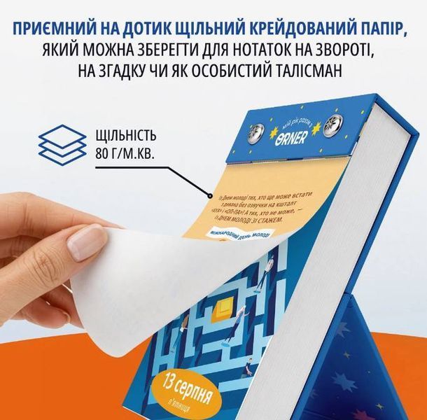Календар з передбаченнями &laquo;Мій яскравий 2027&raquo; іввіуувуі2й1 фото