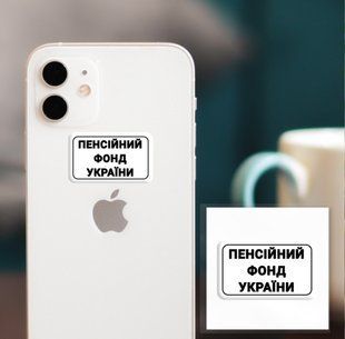 Об'ємна наліпка "Пенсійний фонд України" 452000 фото