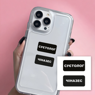 3D-стікер "Суєтолог" 78506 фото
