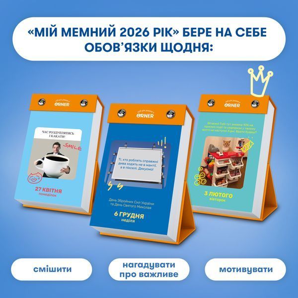 Календар з передбаченнями &laquo;Мій мемний 2026 рік&raquo; 454664при фото