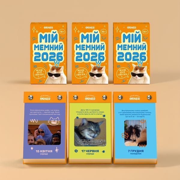 Календар з передбаченнями &laquo;Мій мемний 2026 рік&raquo; 454664при фото