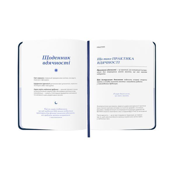 Щоденник вдячності &laquo;Нічне небо&raquo; синій 65575нр фото