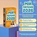 Календар з передбаченнями &laquo;Мій мемний 2026 рік&raquo; 454664при фото 3