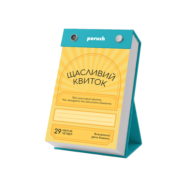 Календар щасливої дитини 2027 454кн567 фото