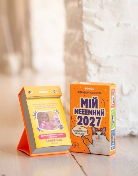 Календар з передбаченнями &laquo;Мій мееемний 2027&raquo; аппек33 фото