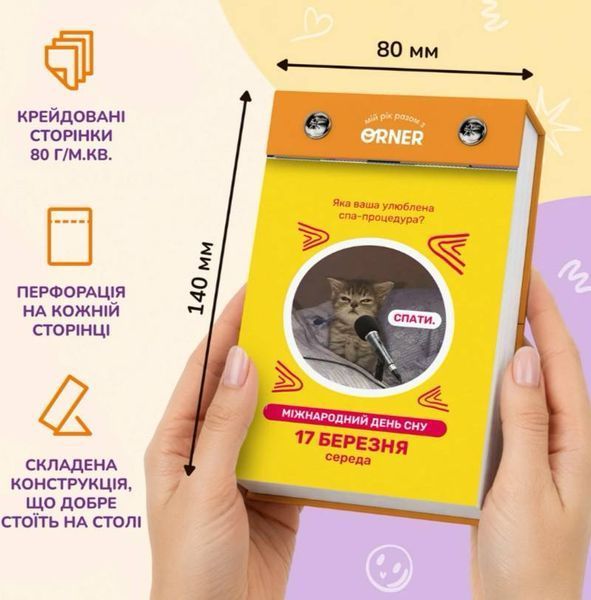 Календар з передбаченнями &laquo;Мій мееемний 2027&raquo; аппек33 фото