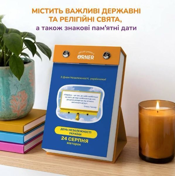 Календар з передбаченнями &laquo;Мій мееемний 2027&raquo; аппек33 фото