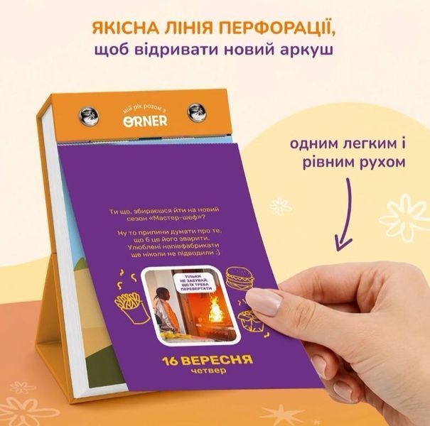 Календар з передбаченнями &laquo;Мій мееемний 2027&raquo; аппек33 фото