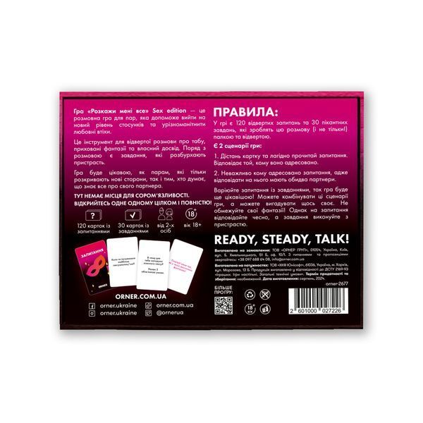 Розмовна гра &laquo;Розкажи мені все! S*x edition&raquo; 67654 фото
