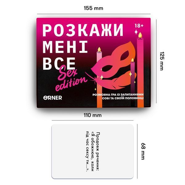Розмовна гра &laquo;Розкажи мені все! S*x edition&raquo; 67654 фото