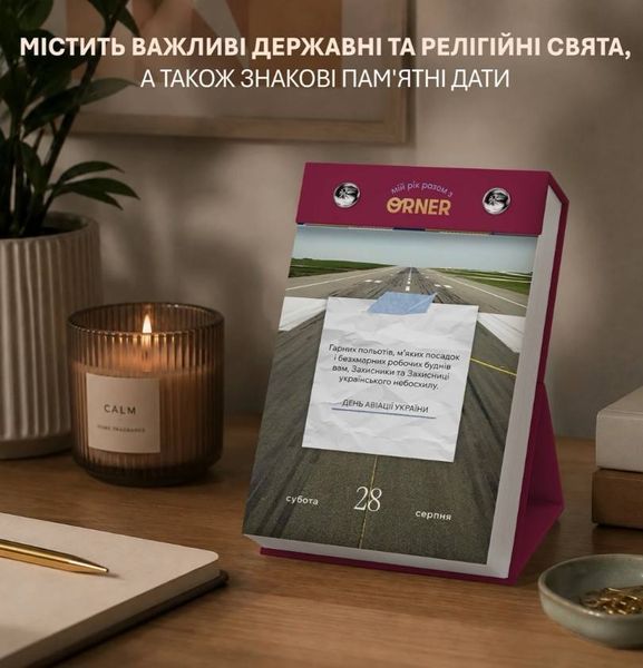 Календар самотурботи &laquo;Мій усвідомлений 2027&raquo; ргешко37878 фото