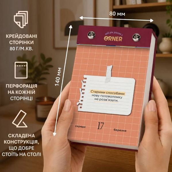 Календар самотурботи &laquo;Мій усвідомлений 2027&raquo; ргешко37878 фото